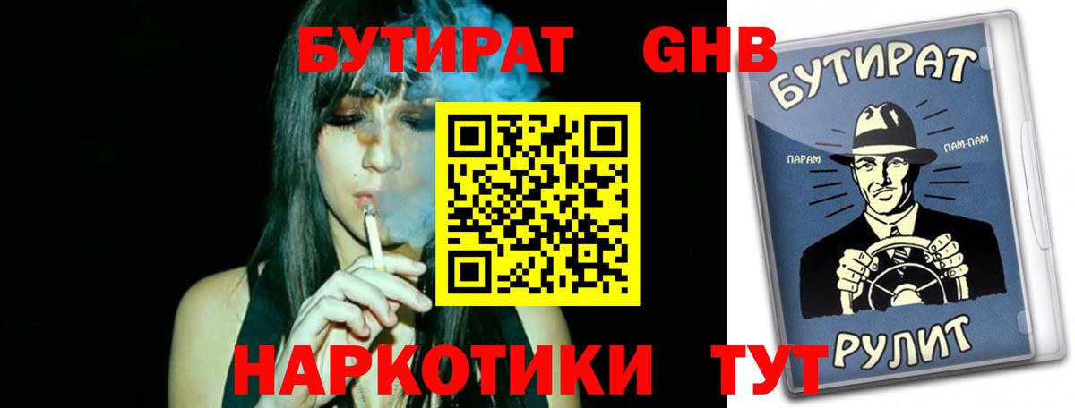 Бутират Butirat  Бутират  Артёмовский  Вход с VPN 