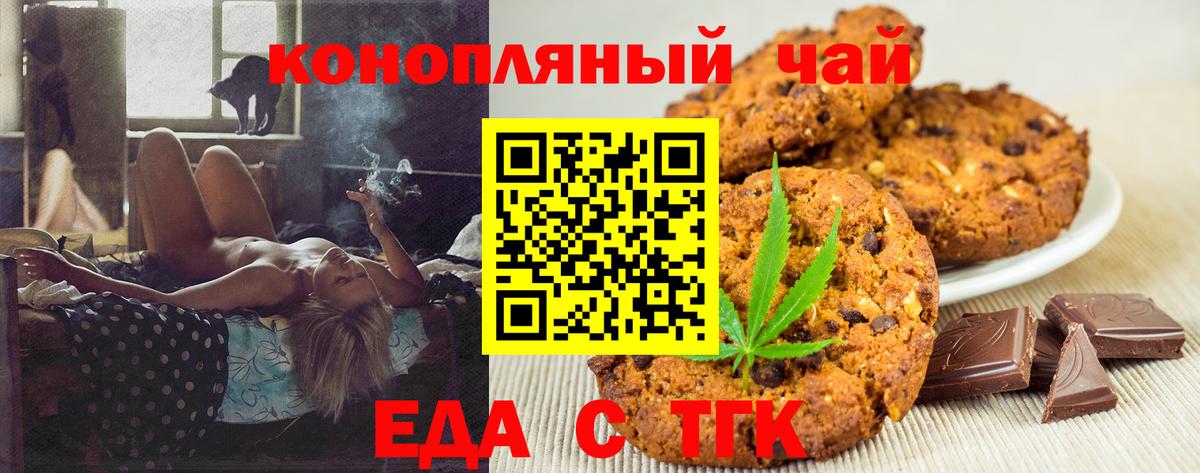 Артёмовский  Печенье с ТГК конопля  Вход с VPN 