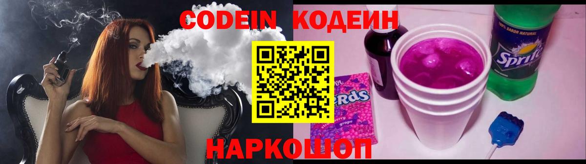 Codein Purple Drank Артёмовский