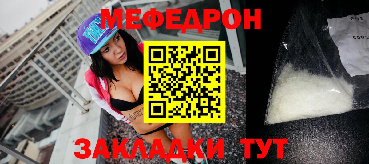 Мефедрон mephedrone  Вход с VPN  МЯУ-МЯУ  Артёмовский 
