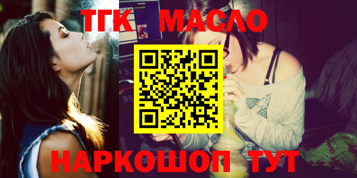 ТГК вейп с тгк  Дистиллят ТГК THC oil  Артёмовский  даркнет сайт  Вход с VPN 